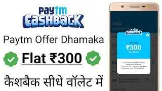 Paytm add money offer | Flat ₹300 Cashback | Paytm add money promo code
