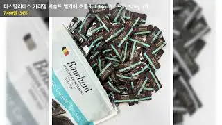 다스칼리데스 카라멜 씨솔트 벨기에 초콜릿 1.5Kg 코스트코, 320g, 1개