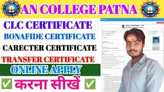 A N COLLEGE ME CLC  #BONAFIDE #CHARACTER #TRANSFER  #MIGRATION #CERTIFICATE ONLINE APPLY KAISE KARE
