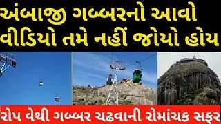Ambaji Temple Ropeway or Cable Car।। From Ropeway on Mount Gabbar Ambaji