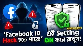 আগে দেখুন, পরে পস্তাবেন না | Facebook Account Security Guide