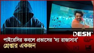 Prabhas' 'The Rajasaab' caught in piracy, one arrested | Pravash | Movie | DeshTv