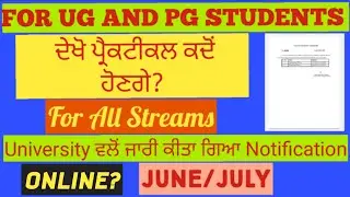 gndu pup puchd exam news today|punjabi university news|gndu exam news today 2022|kuk university