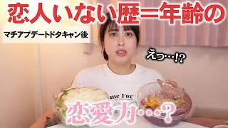 【まさかのドタキャンからの大逆転！？】彼氏いない歴＝年齢のラブタイプって…