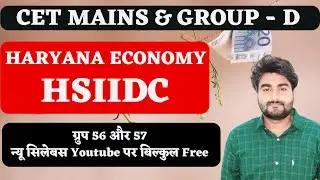 HSIIDC | Haryana Gk New Topic | Hssc Groupn 56 & 57 CET MAINS | CET GROUP D HARYANA ECONOMY