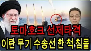 미국 항모·핵잠 “이란 코앞” 중동 긴장 급상승｜유텔샛 위성 인터넷·러시아 변수·우크라 드론전까지