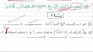درس العينات الحادي عشر ريادي