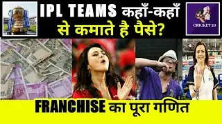 How do IPL Teams Make Money | IPL Business Model | Income of Franchise