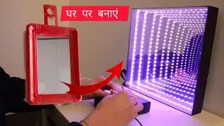 How to make infinity mirror light/decoration light kaise banaye/घर पर डेकोरेशन लाईट कैसे बनाएं