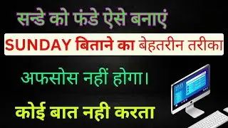 Sunday kaise bitae, सन्डे, रियल लाइफ,  spend sunday, movies, mobile , early getup, life, goal, enjoy