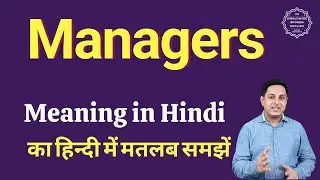 Managers meaning in Hindi | Managers ka matlab kya hota hai