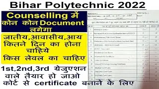 Bihar Polytechnic document |Bihar polytechnic counseling  document lgega| polytechnic results 2022