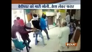 CCTV: Armed robbers kill cashier, loot cash from Corporation Bank in Delhi