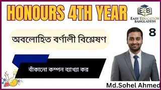 Honours 4th Year | বর্ণালীমিতি | Chemical Spectroscopy | অবলোহিত  বর্ণালী বিশ্লেষণ | লেকচার-৪