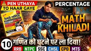👉 Percentage (प्रतिशत) | New 2nd Edition Aditya Ranjan Railway Math 4000+ |