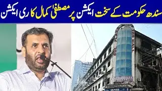 Mustafa Kamal's Reaction To Sindh Government's Strict Action | Dawn News