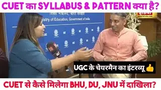CUET क्या है?| CUET 2022 | CUET Syllabus 2022 | CUET Exam Pattern 2022 | CUET Form 2022 | BHU,DU,JNU