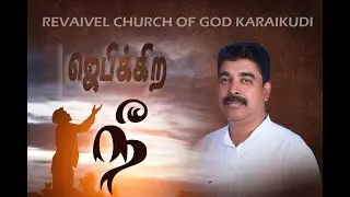 ஜெபம்&nbsp;செய்கிற நீ | M. KINGSLY | TAMIL CHRISTIAN MESSAGE #karaikudichristianmessage