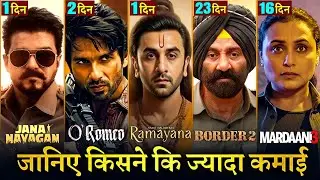 O Romeo Box Office Collection, Ramayana, Jana Nayagan, Border 2, Mardaani 3 Collection,