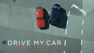 the beauty of Drive My Car