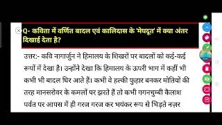 कविता में वर्णित बादल एवं कालिदास के 'मेघदूत' में क्या अंतर दिखाई देता है?