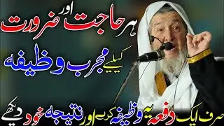 Wazifa for hajat in 1 day immediately 100 guarantee | One time wazifa for hajat | Wazifa for hajat
