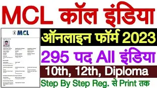 MCL Online Form 2023 Kaise Bhare | MCL Form Fill Up 2023 | MCL Coal India Limited Online Form 2023
