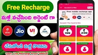 Jio,airtel,voda Free Mobile Recharge Trick |  Free Recharge,Free Recharge Ala cheyyali |jio 2022 New