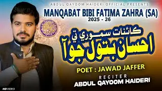 New Manqabat Bibi Fatima sa 2025-26 | Ahsan Batool S.A Jo Aa | Abdul Qayoom Haideri #bibifatimasa