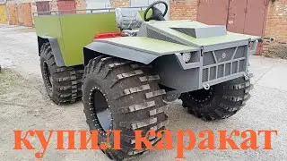купил каракат