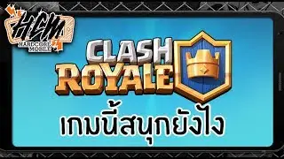 Hardcore Mobile : Clash Royale หนึ่งในเกมที่ใช้แข่ง Asian Game 2018