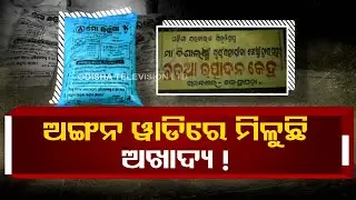 Yojanara Na Hariloot | Anganwadis proving worm-infested food in Rajnagar