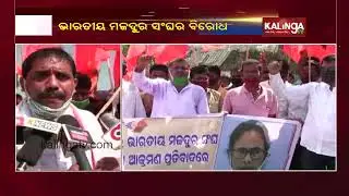 Bharatiya Mazdoor Sangh Stages Protest Over Attack On Workers In WB By TMC Workers || Kalinga TV