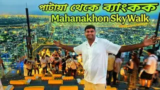 Bangkok Pattaya Tour | Bangkok Tourist Places  | Skywalk in Bangkok | Thailand | EP 3