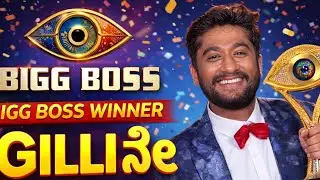 Bigg Boss winner gilli ne agbeku gilline agodu ❤️&zwj;🔥🔥