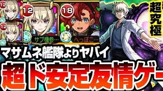 【モンスト】マサムネ艦隊を超える超ド安定な友情ゲー！『超究極 皮下真』即死地雷もガン無視攻略！運極＆英雄の証をゲットしよう！夜桜さんちの大作戦【夜桜さんコラボ】【へっぽこストライカー】