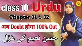 Class 10 Urdu Chapter 31 & 32|Hasan Naeem Ki Gazal|Qalb Wa Jaan Me|Urdu Drakhsha 10 By Muskaan ma'am