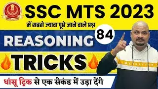 Reasoning Dhasu Tricks | Dhasu Reasoning Tricks | Reasoning Short Trick | by Dhasu Sir #84