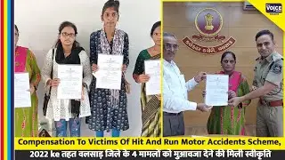 Compensation To Victims Of Hit And Run Motor Accidents Scheme, 2022 ke तहत वलसाड़ जिले के 4 मामलों क