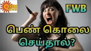 LADY RELESED AFTER MURDER|IPC100|madan's paarvai |tamil