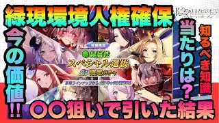 【カゲマス】引いた結果!!!緑人権入良ガチャ緑選抜SS確定は引くべき？今のキャラの価値＆当たり度＆活躍場所　陰の実力者になりたくてマスターオブガーデン