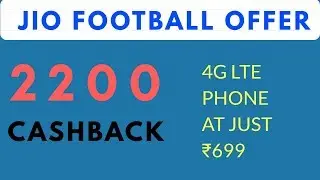 Jio football offer - 2200 cashback | 4g smartphone ₹699 | Jio new offer | Authentic Gyan