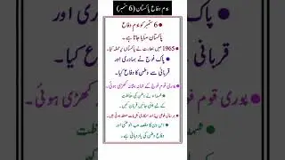 Defence Day of Pakistan | 6th September Basic Facts#Pakistan #DefenceDay #6September