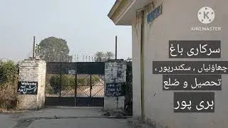 Vlog 2 / Government garden #haripur #nature# national geographic