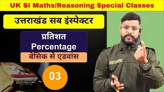 प्रतिशत। percentage #percentage #percentage_math #ukpsc #uksssc