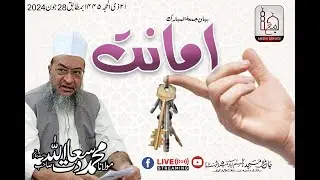 Amanat | Molana Saadatullah Sb DB| Jama Media Service