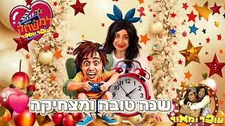 עופר ומאור עונה 1 פרק 1 @oferandmaor 