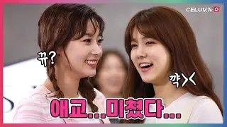 [I'm Celuv] 유니티(UNI.T) - 입꼬리가 절로 올라가는 💗애교💗