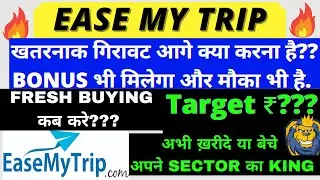 EASE MY TRIP SHARE LATEST NEWS TODAY || EASY TRIP STOCKS NEWS || MULTIBAGGER STOCKS 800+ || FINSTOCK