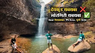 Dreamy Waterfall in Maharashtra Mini Devkund Bhorgiri Waterfall #hiddenplaces #waterfalls